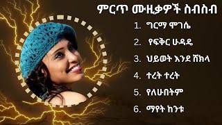 አበባ ደሳለኝ ምርጥ የሙዚቃ ስብስብ  Abeba Desalegn Best Music Collection [upl. by Couchman]