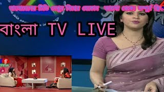 bangla TV how to watch bangladeshi TV channel live streaming bangla [upl. by Aihtak]