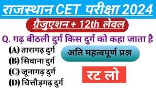 Rajasthan CET Exam 2024  CET Rajasthan GK important question  Graduation CET Model paper RpStudy [upl. by Heinrik]