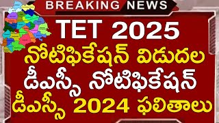 Ts Tet Notification 2025  Ts Dsc Notification 2025  Ts Dsc Results 2024  Ts Tet Notification 2024 [upl. by Hardin170]