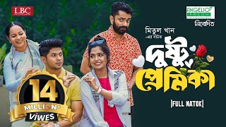 Dustu Premika  দুষ্টু প্রেমিকা  Niloy Alamgir  JS Heme  Pavel  Bangla New Natok 2023 [upl. by Karon]