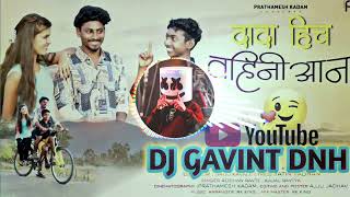 Dada Hij vahni aan Dance Style Mix Dj Vishal GAVINT DNH [upl. by Truscott]