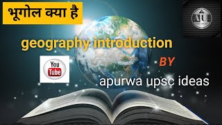 Geography Introduction  Geography Introduction [upl. by Lener]