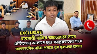 গোপন স্থান থেকে কথা বলা সেই সাবেক ডিবি প্রধান হারুনের নতুন কল রেকর্ড ফাঁস NagorikTV [upl. by Domonic]