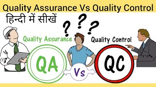 Quality Assurance Vs Quality Control  QA vs QC in Hindi Managment Skills [upl. by Mia]