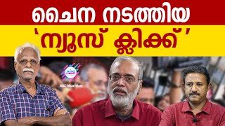 പ്രബീർ പുരകായസ്ഥക്ക് എതിരെ 8000 പേജുള്ള കുറ്റപത്രം  ABC MALAYALAM  PRABIR PURKAYASTHA [upl. by Enhpad]