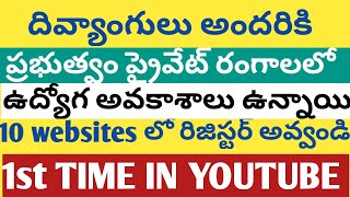 దివ్యాంగులు ప్రభుత్వ ప్రైవేట్ ఉద్యోగాలు కోసం ఇక్కడ రిజిస్టర్ అవ్వాలి website [upl. by Ariahaj]