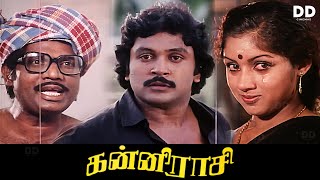 Kanni Raasi  Tamil Movie  Prabhu  Revathi  Goundamani ddmovies ddcinemas [upl. by Temple]