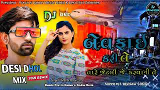 karile tare jetli se bewafai karvani new Gujarati Bewafa song Mahesh Vanjara new song 2021 [upl. by Barmen567]