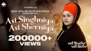 Asi Singhniya Asi Sherniya  Dhadi jatha Bibi Daler Kaur Khalsa  ਅਸੀਂ ਸਿੰਘਣੀਆਂ ਅਸੀਂ ਸ਼ੇਰਨੀਆਂ [upl. by Farrand]