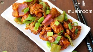 chilli mushroom recipe  चिल्ली मशरूम  chilli mushroom dry  mushroom chilli recipe [upl. by Lallage]