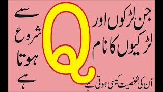 Q Name Waly Log Janiye Kaise Hote Hain l Here are How The “Q” Name People By Pakistan Tv [upl. by Gowon202]