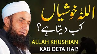 Allah Khushian Kab Deta Hai  Molana Tariq Jameel Latest Bayan 14 September 2019 [upl. by Jezreel]