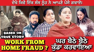 Work from home fraud l Mr Mrs Devgan l Harminder Mindo l Short Movie [upl. by Kathye]