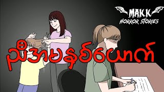 ညီအမနှစ်ယောက် [upl. by Eedolem]