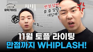 11월 토플 대비 라이팅 만점 답변 이것이 중요❓ㅣ시원스쿨 토플 류형진 [upl. by Atiluap]