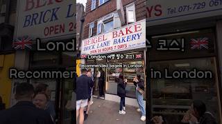 🇬🇧London 브릭레인쪽에 위치한 24hours 베이글 맛집 “Beigel Bake Brick Lane Bakery” 런던여행 유럽여행 런던맛집 런던카페 런던베이글 [upl. by Lleval]