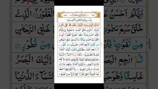 Surah mulk tabarakallazi [upl. by Dray743]