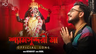 আগলে রাখিস মা  Agle Rakhis Maa  Keshab Dey  Shyama Sangeet  Bhakti Geeti  Devotional Song [upl. by Eiluj962]