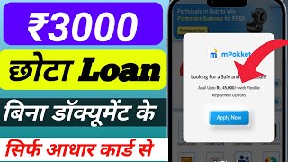 3000 Loan Kaise Le  Loan 3000 Rupees  student loan  adhar card se loan kaise le [upl. by Satterfield]