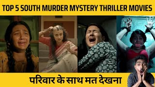 Top 5 South Murder Mystery Thriller Movies In Hindi 2023  New South Indian Movies Dubbed In Hindi [upl. by Anirehc]