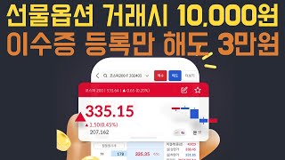 선물옵션 1계약 거래하는 방법  선물옵션 계좌개설 및 사전교육amp모의투자 이수받기 [upl. by Ahseniuq]