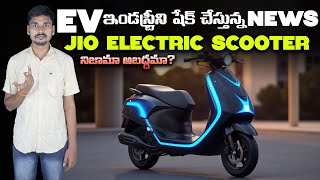 JIO చవకైన ఎలక్ట్రిక్ స్కూటర్  Jio Electric Scooter Real or FAKE  EV Kurradu [upl. by Baggett]