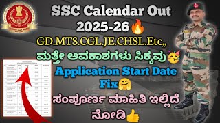 New🔥SSC Calendar Out 202526SSC GD Constable New Calendar Out 2025SSC Calendar PDF [upl. by Gerri882]