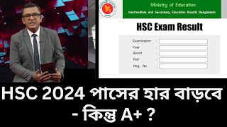 এবছরে HSC 2024 পাসের হার বাড়বে  কিন্তু A   hsc result 2024 update news [upl. by Llirrem]