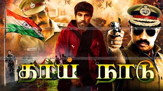 Tamil Action Movie  Thaai Naadu  தாய்நாடு  Sathyaraj  Raadhika  1989TamilEvergreenMovies [upl. by Hickie]