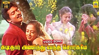 Sudithar Anindhu Vandha Sorgame Video Song  Suriya  Jothika  Yuvan Shankar Raja  Dolby Audio [upl. by Heddie357]