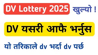 dv lottery 2025  how to apply dv lottery 2025 nepal  dv lottery 2025 kasari varne [upl. by Anilocin]