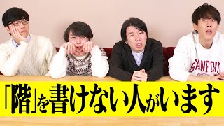 小学校で習う漢字を書けない東大生がいます [upl. by Magner]