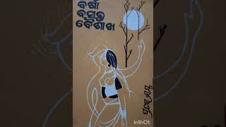 Odia upanyas Barsha Basanta Baisakh part16 Writer DrPratibha Ray [upl. by Meehan]