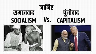 Capitalism vs Socialism Marxism Communism l HindiUrdu l Ubaid Chishti [upl. by Annotahs]