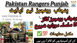 Punjab Rangers GD Sipahi Again Training SMS Start Punjab Rangers GD Sipahi Final Medical [upl. by Eilagam]