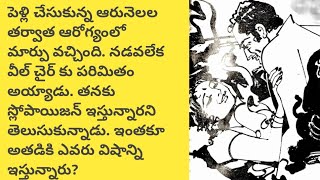 దేవుడి న్యాయం telugu audio booktelugu audio storytelugu story world [upl. by Anahoj38]