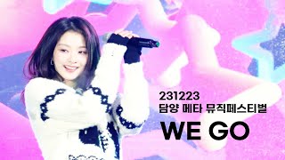 231223 담양 메타 뮤직페스티벌 프로미스나인fromis9  WE GO 이나경 직캠 4K60P [upl. by Ycnalc]