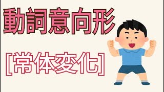 意向形  常体  JLPT  N4  N5  日語學習  文法解析 [upl. by Llerret]