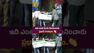 ఇది ఎంత మంది గమనించారు👏🏻 Prabhas Bought FIRST Ticket SitaRamam Ticket  Mrunal Thakur [upl. by Zebapda]