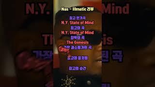 Nas  Illmatic 리뷰 [upl. by Llennor331]