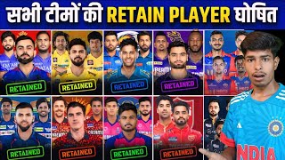 IPL 2025 ALL TEAM RETAINED PLAYERS LIST AND REMAINING PURSE  RETAINED PLAYERS IPL 2025 [upl. by Toiboid208]