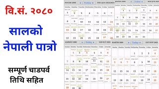 विसं 2080 सालको नेपाली पात्रो  Nepali Calendar 2080  Nepali patro 2080 Kartik  Ashoj  Dashain [upl. by Mirth639]