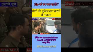 Chandrashekhar Azad ji यूपी पुलिस ये क्या कर रही है  BhimArmyBEM shorts ytshorts mrdverma [upl. by Aciretahs]