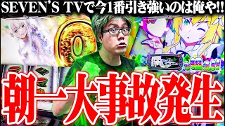 司芭扶がリゼロ2でデモ機のような展開を魅せた結果【SEVENS TV 1202】 [upl. by Olsson]