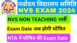 nvs non teaching exam date 2024  nvs mess helper admit card  lab attendant  jsa admit card NTA [upl. by Nicolette869]