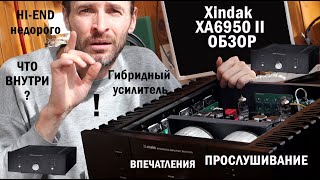 Гибридный усилитель Xindak XA6950 II ОБЗОР [upl. by Naman394]