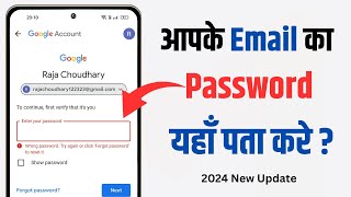 Gmail Ka Password Kaise Dekhe  Gmail Ka Password Kaise Pata Karen  Email Ka Password Pata Kare [upl. by Saidnac587]