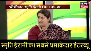 Smriti Irani Interview चौकीदार स्मृति ईरानी से Exclusive बातचीत  Amish Devgan [upl. by Sherourd749]