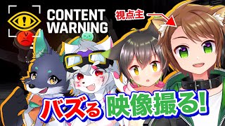 【 CONTENT WARNING 】配信者たるもの狙うはバズ動画…！！【戌宮うり w鈴尚々 しょー からモロ  Vtuber 】 [upl. by Nivan673]